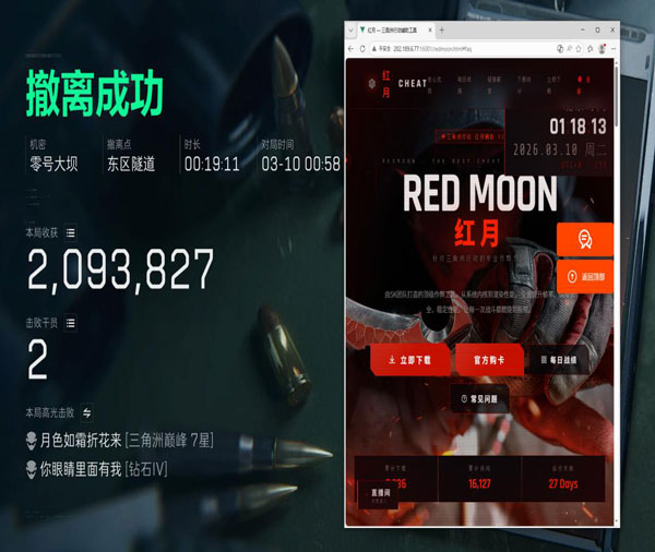 三角洲辅助神器物资透透视自瞄效果